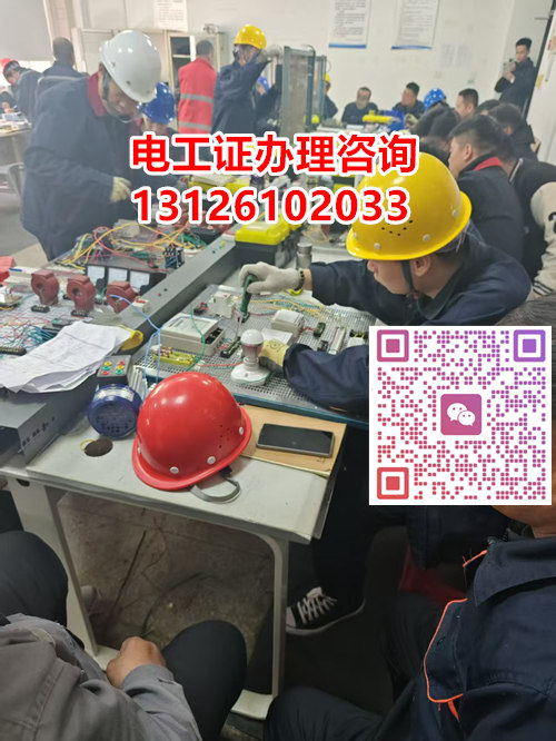 2026石家莊低壓電工火熱報名通知｜全城通用上崗資質(zhì)