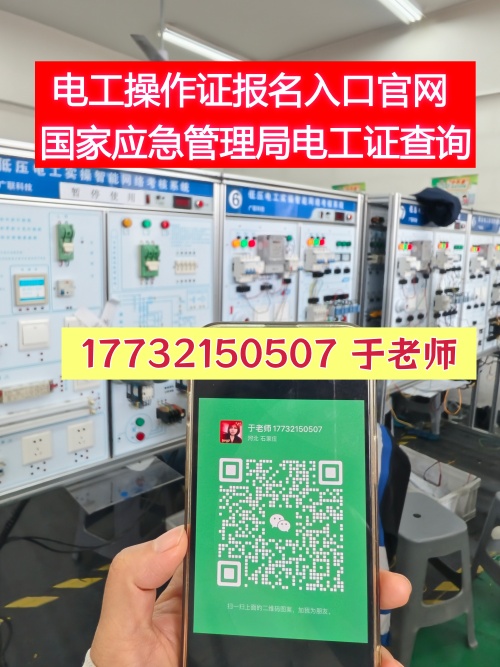 2026年石家莊長安區(qū)低壓電工證在哪報名？正規(guī)考點(diǎn)