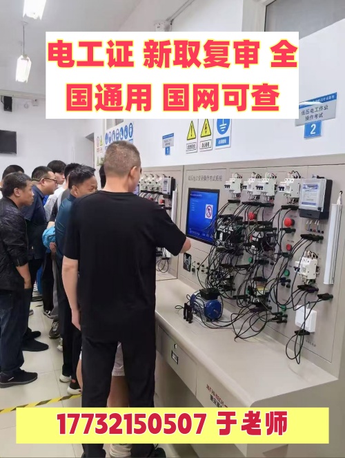 2026年最新石家莊新華區(qū)電工證報(bào)名培訓(xùn)多少錢？
