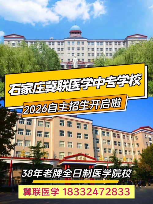 初三學(xué)生可以提前預(yù)約石家莊冀聯(lián)中專(zhuān)學(xué)校報(bào)名嗎