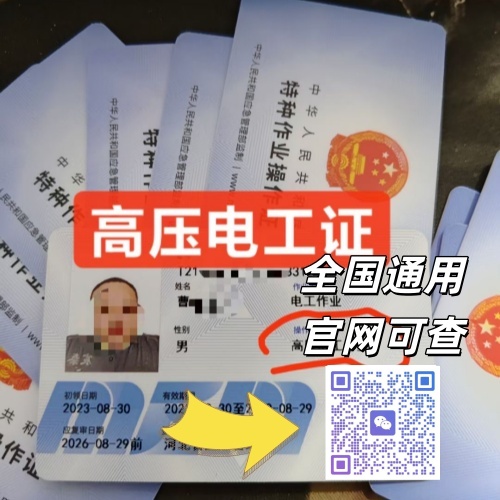 河北高壓特種作業(yè)證報(bào)名流程（官方）