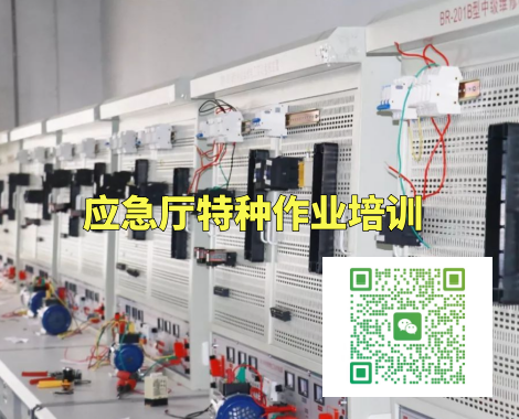 最新|石家莊高壓電工證考試要點(diǎn)與培訓(xùn)內(nèi)容匯總